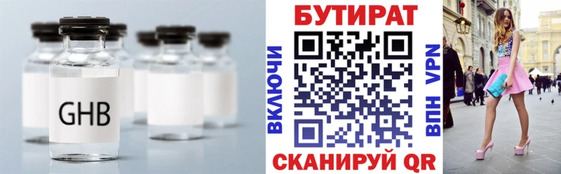 Бутират GHB  закладки  Остров 